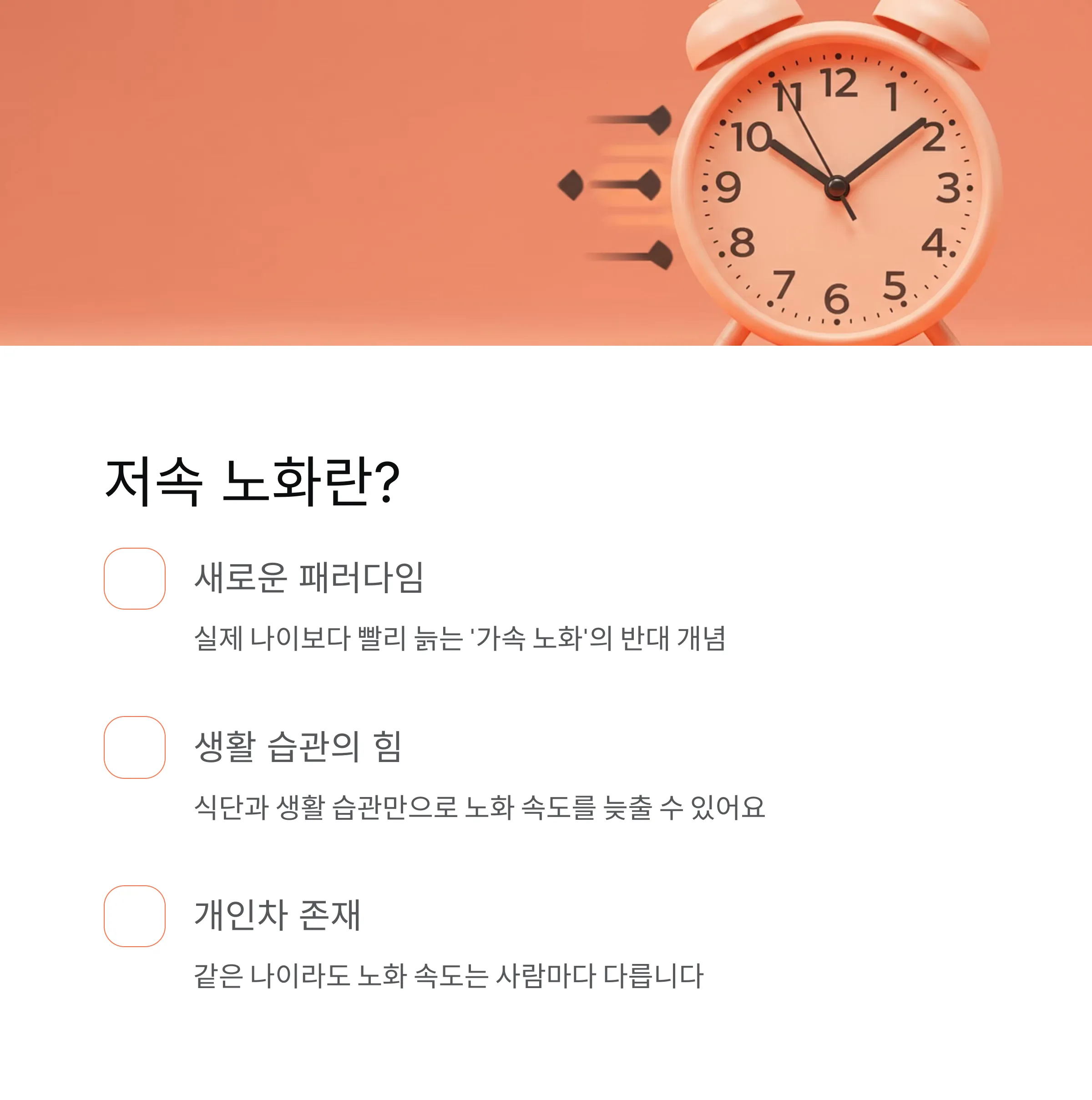 중년 저속노화