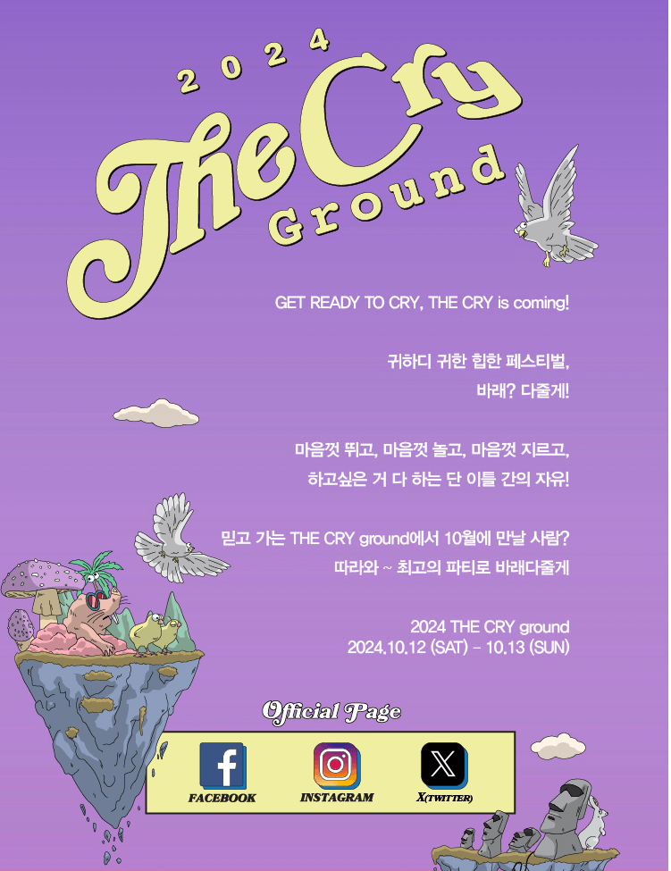 2024 더 크라이 그라운드