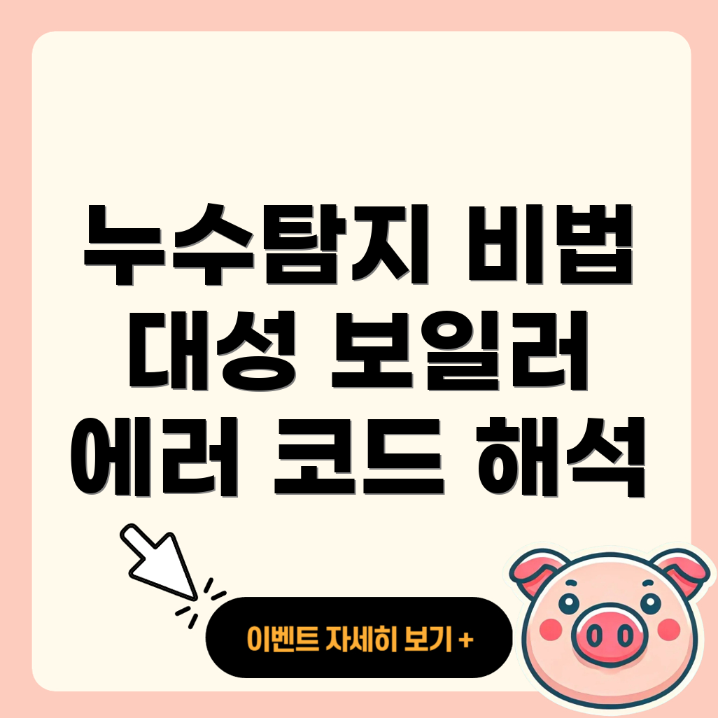 대전 누수탐지