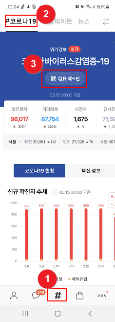 카카오톡 QR체크인 사용방법 첫번째