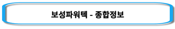 원전-관련주-보성파워텍-종합정보