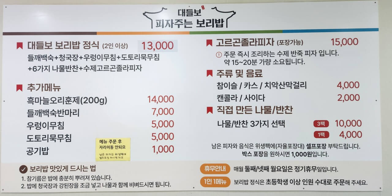 오늘N 2554회 대들보 보리밥 보리밥 시키면 피자가 공짜?! 원주 인기 맛집
