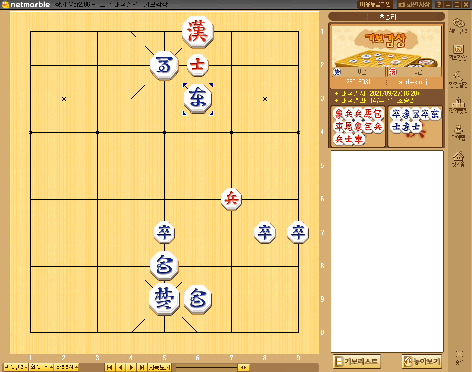 넷마블-장기-기보감상