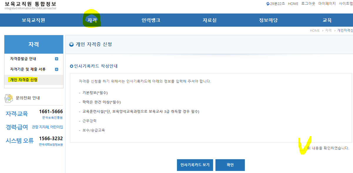 보육교사 자격증 신청 발급
