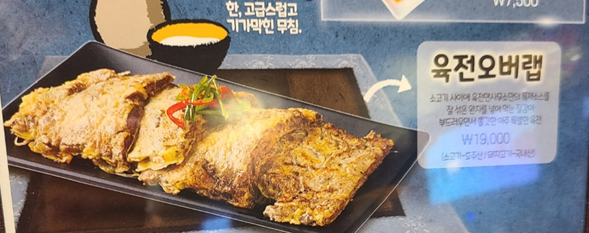 육전면사무소 메뉴 가격 소개