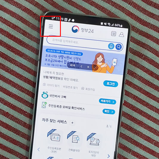 정부24 앱