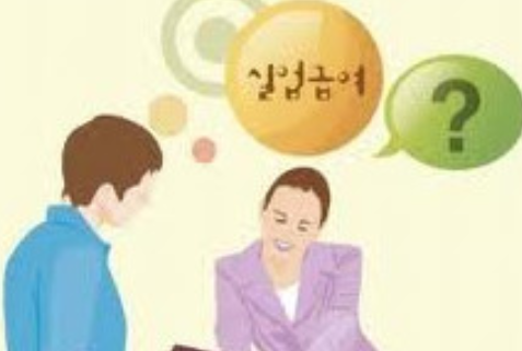 실업급여 금액 상한액 하안액