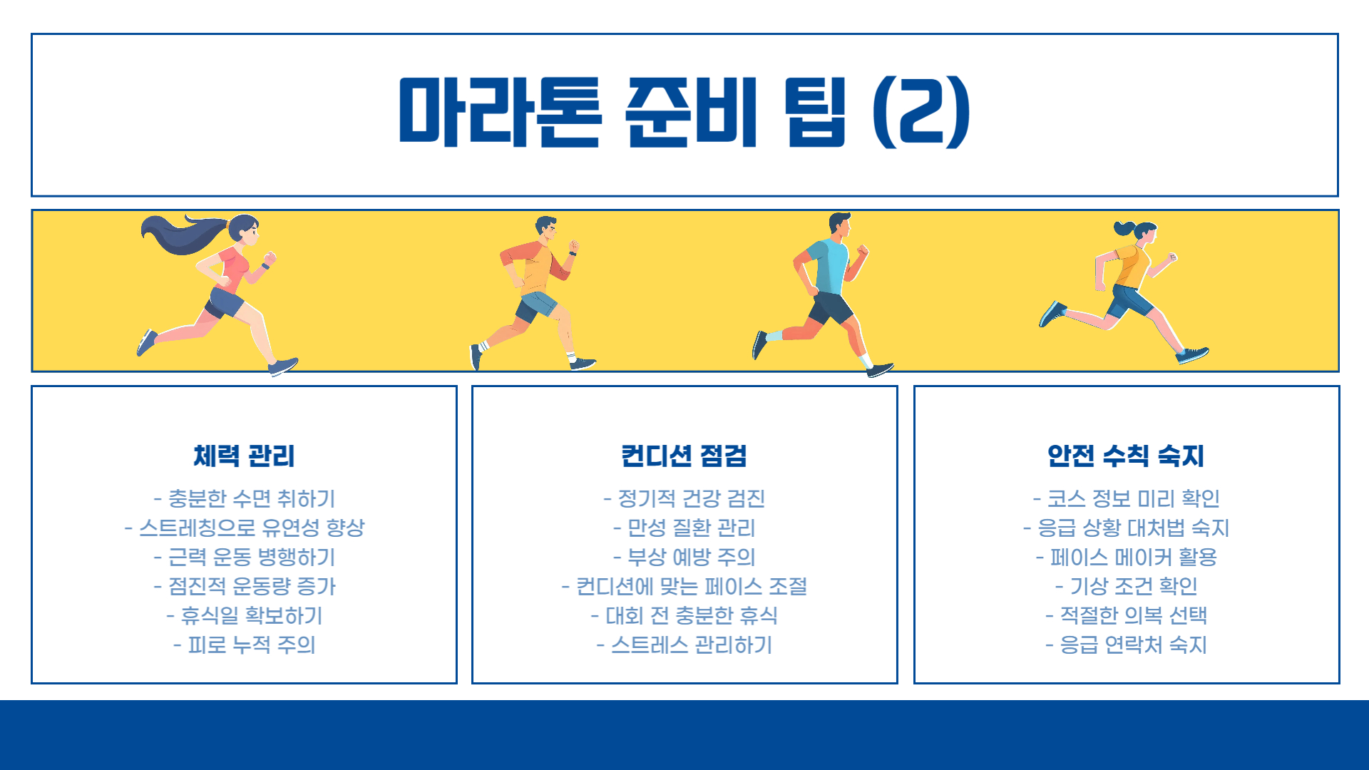 Run with 쿠팡플레이, 특별한 마라톤