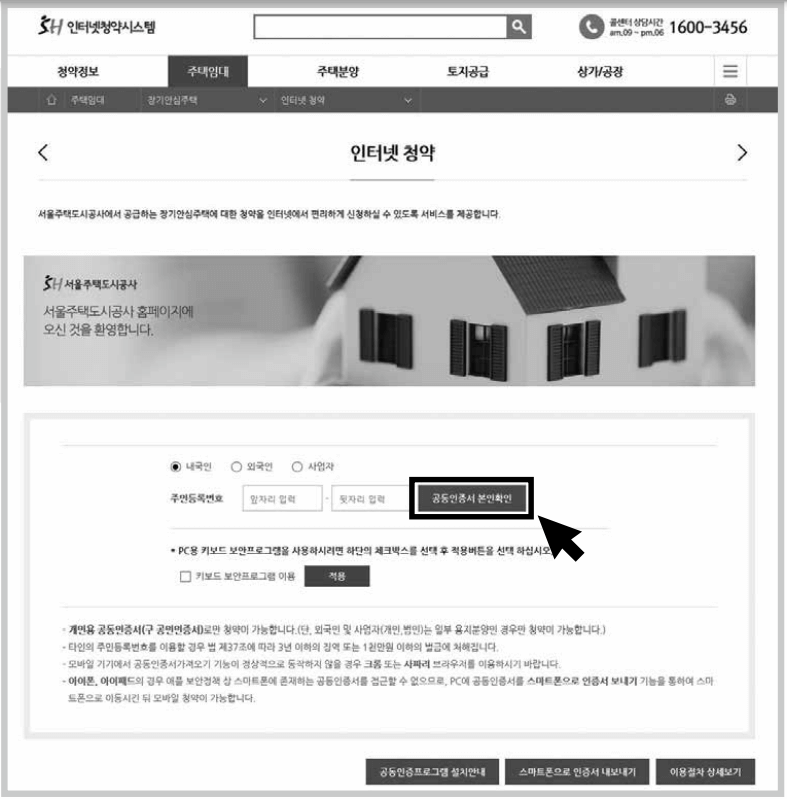 SH 보증금지원형 신청방법