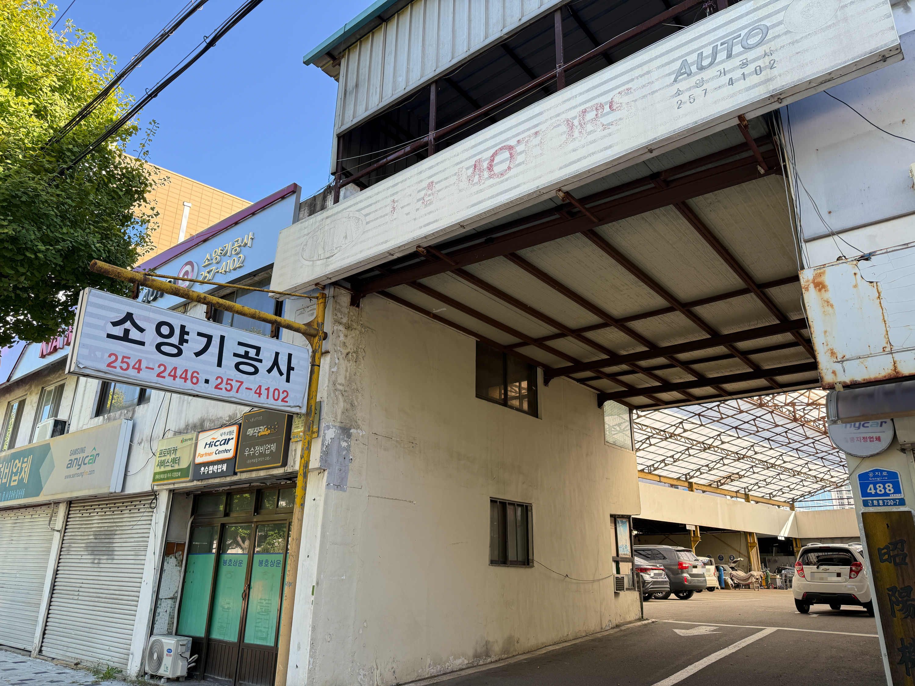 춘천 자동차 검사소 소양기공사