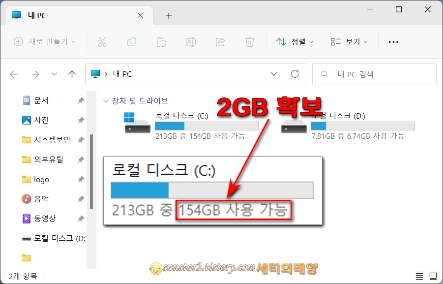 C 드라이브 저장 공간 늘리기_8