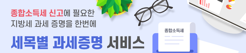 세금 환급 조회서비스