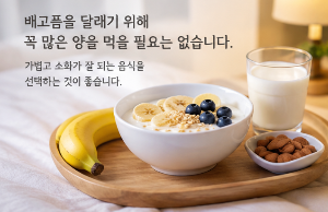 잠들기 전에 배가 고프다면 어떻게 해야 할까?