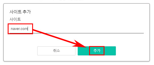 팝업 허용 사이트 추가