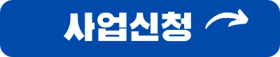 고효율가전제품 구매 지원사업과 환급 방법 총정리