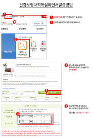 건강보험 자격득실 확인서 발급 방법