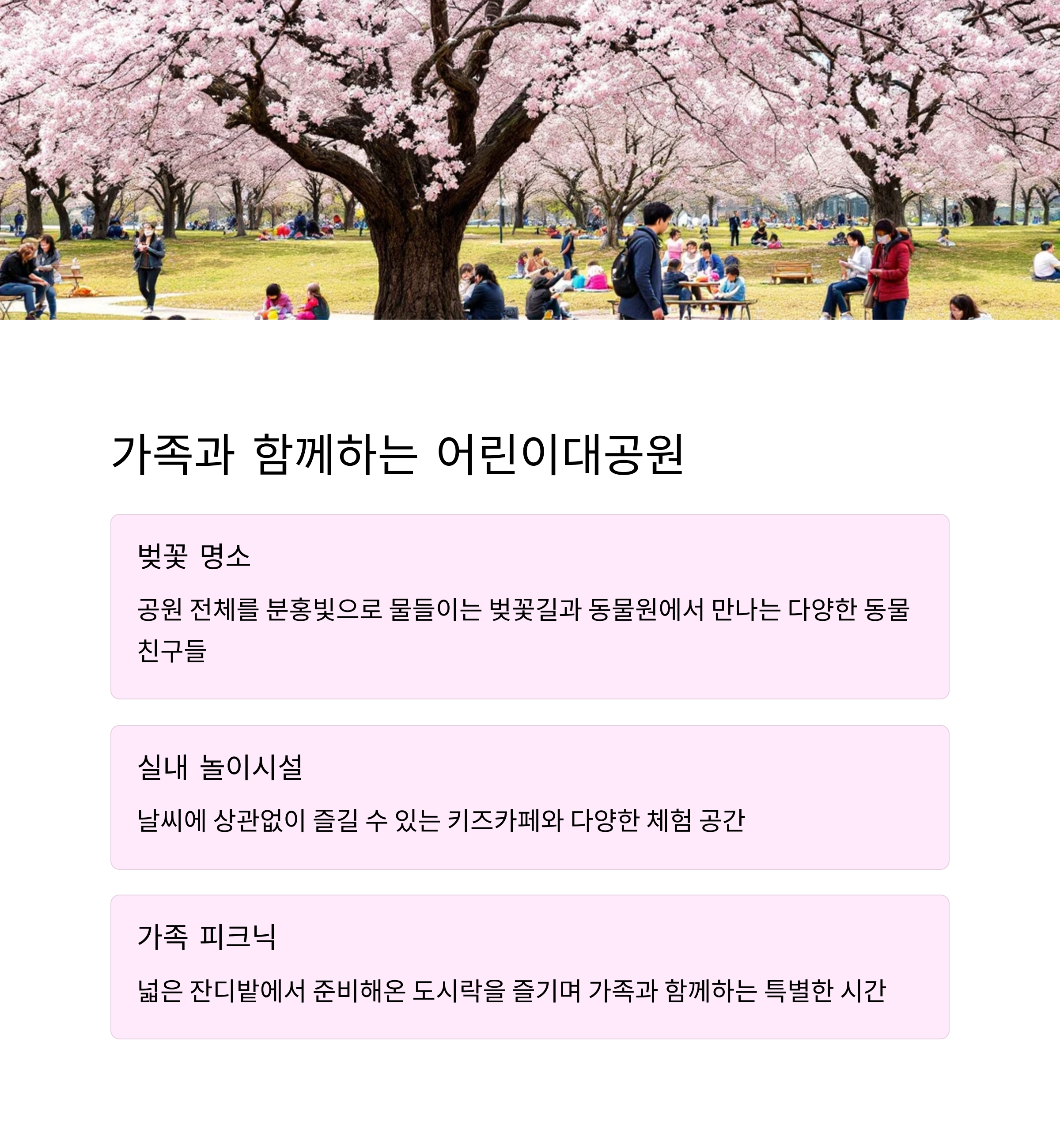 서울나들이 어린이대공원