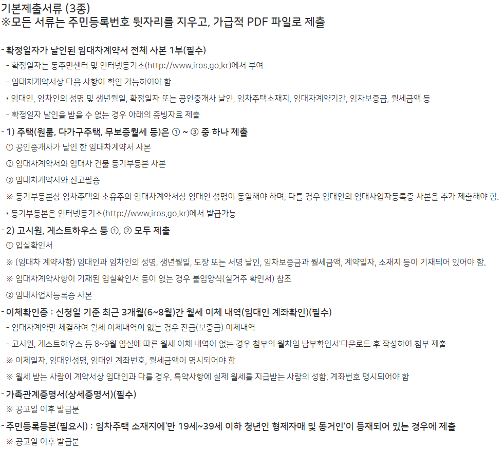 청년월세지원 제출서류