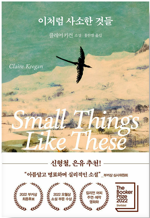 이처럼 사소한 것들