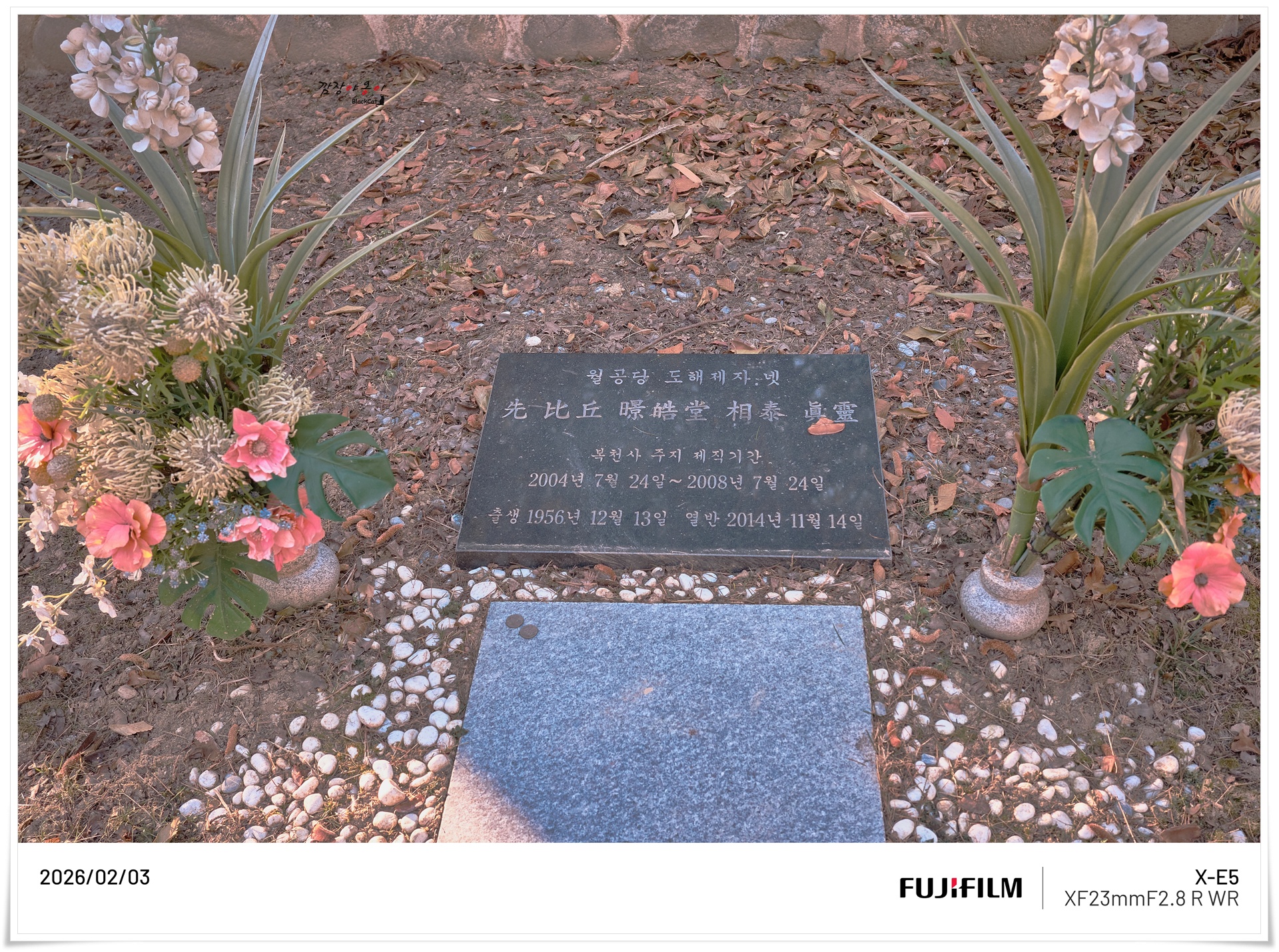 영도 복천사 사찰 입구와 비석