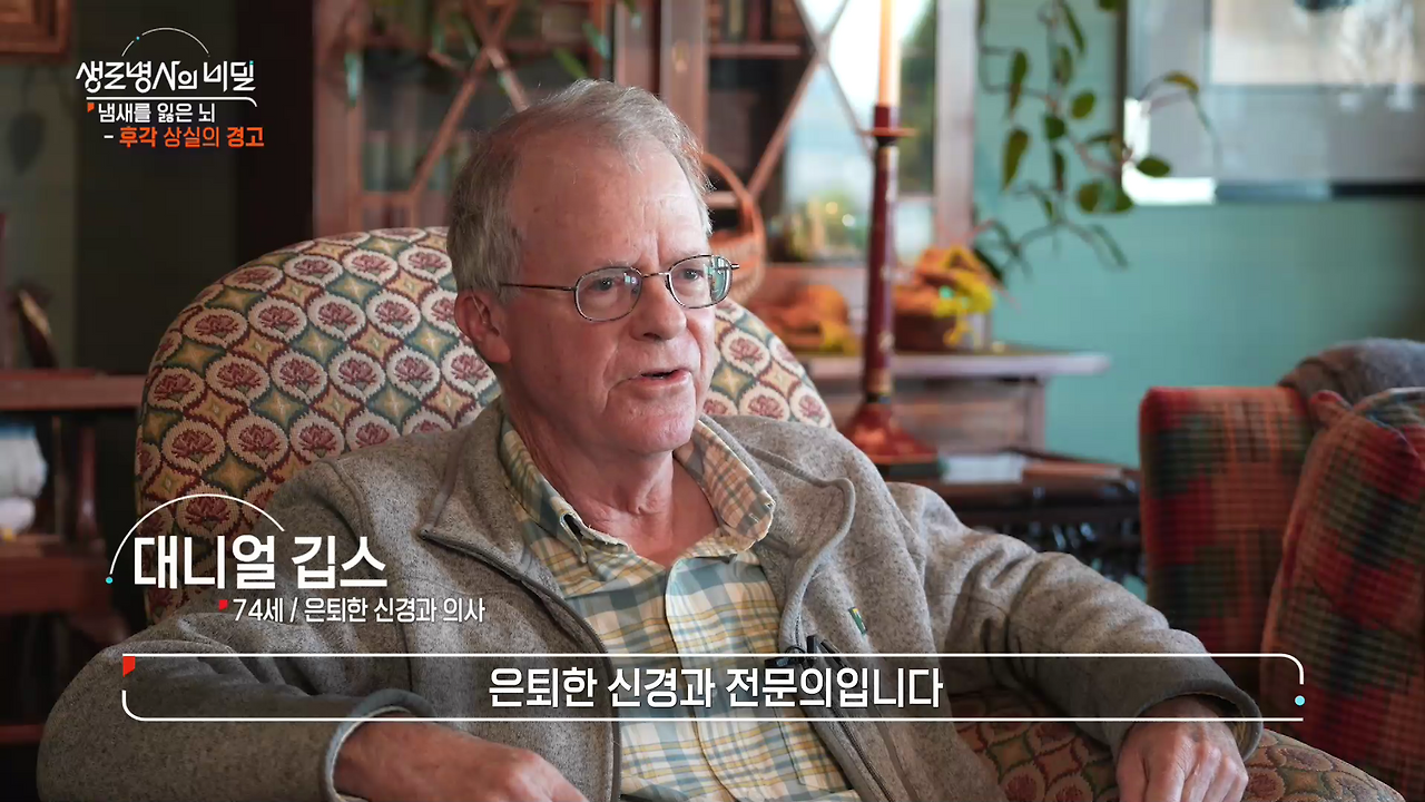 생로병사의 비밀 후각상실