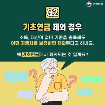 기초연금 소득인정액 모의계산｜2025년 수급 조건까지 한눈에
