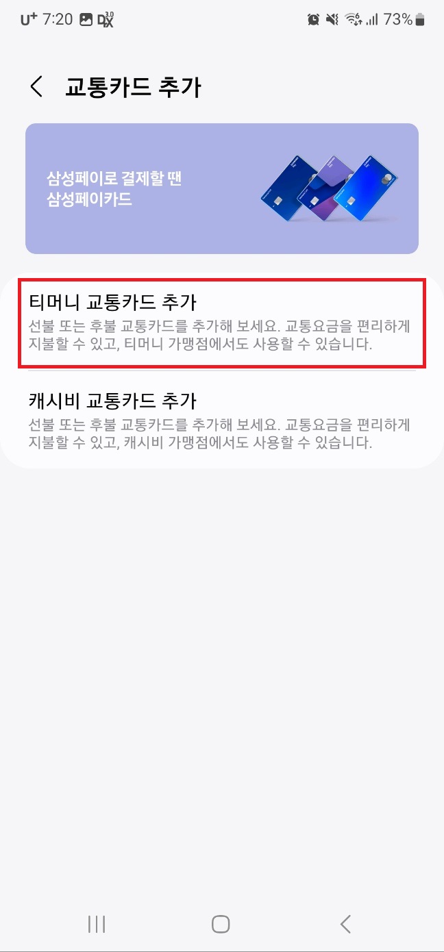 삼성페이 교통카드 사용법