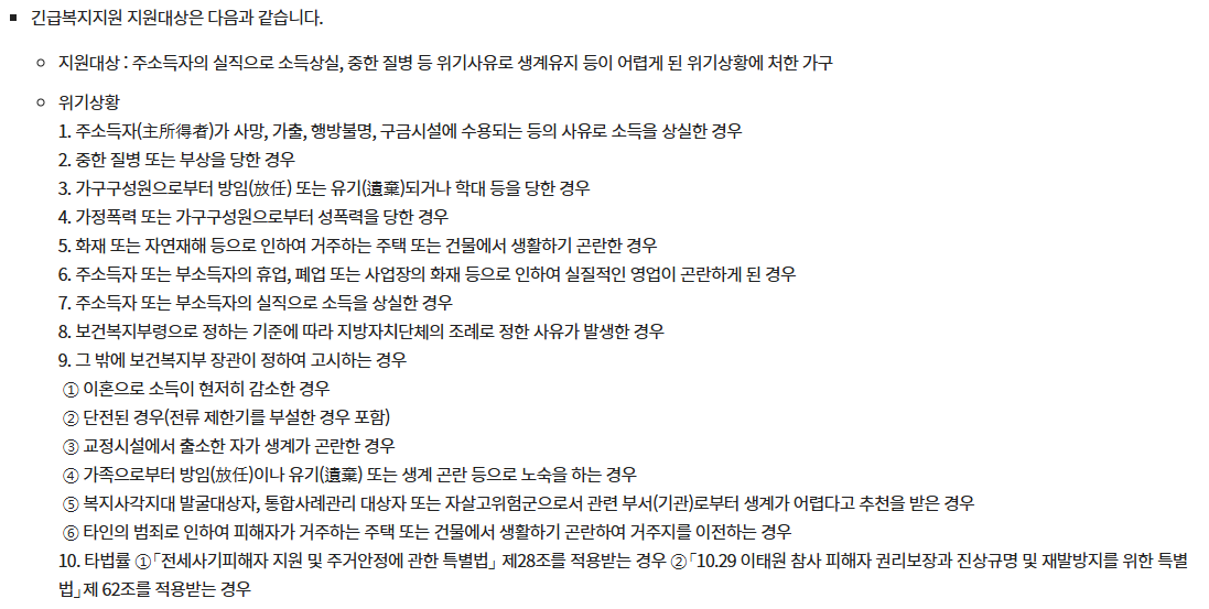 긴급복지 생계지원금 신청 공식사이트 알아보기