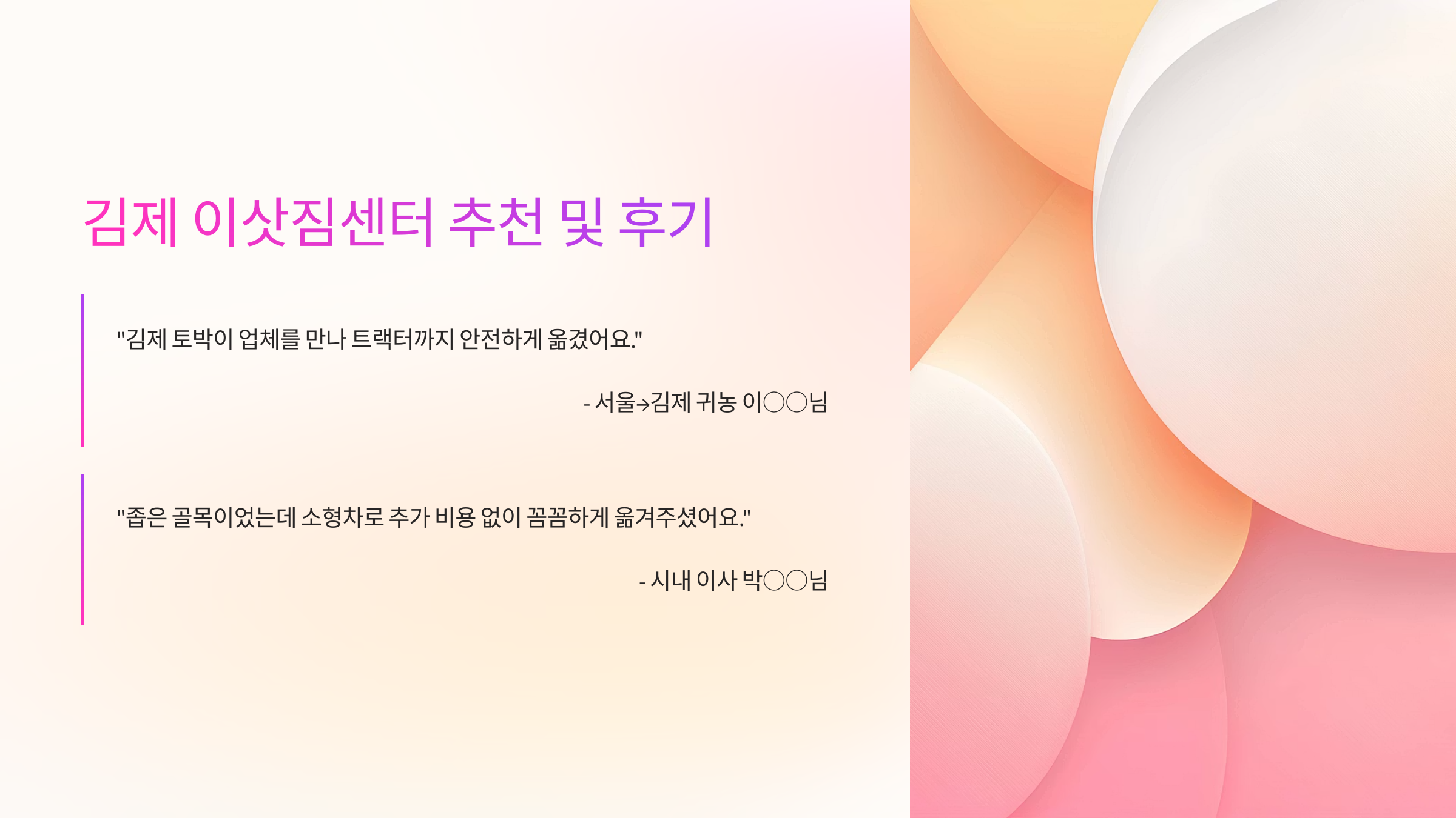 김제 이삿짐센터 추천 후기