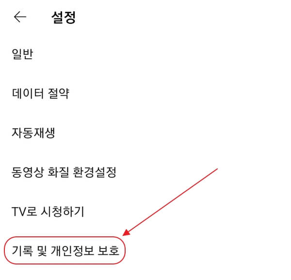 유튜브-검색기록-삭제