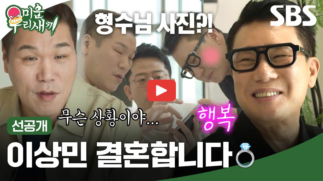 이상민 재혼 10살 연하 아내 강수지 닮은 미모의 직장인 누구? 미우새 감동 결혼