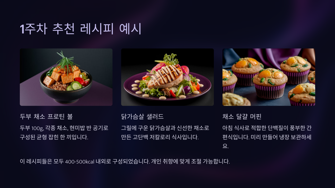 스위치온 다이어트 1주차 요리 4