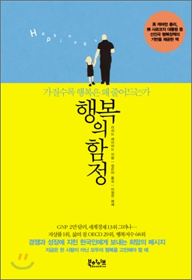 행복의 함정 책표지
