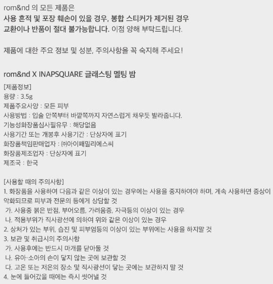 롬앤 글래스팅 멜팅 밤