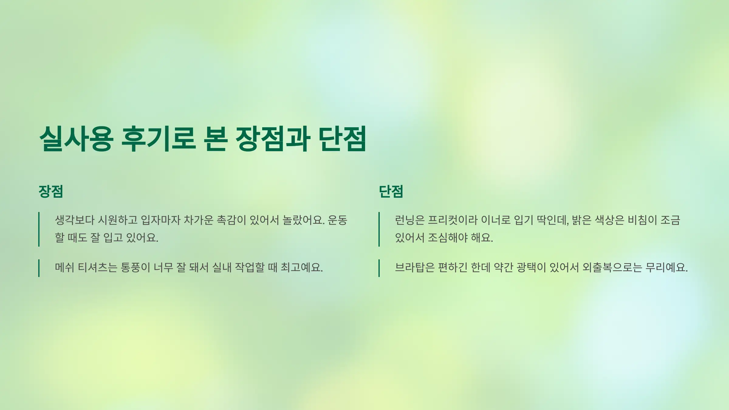 다이소 이지쿨 냉감의류 입문자에게 추천, 이지쿨 베스트5, 실사용 후기, 추천 조합