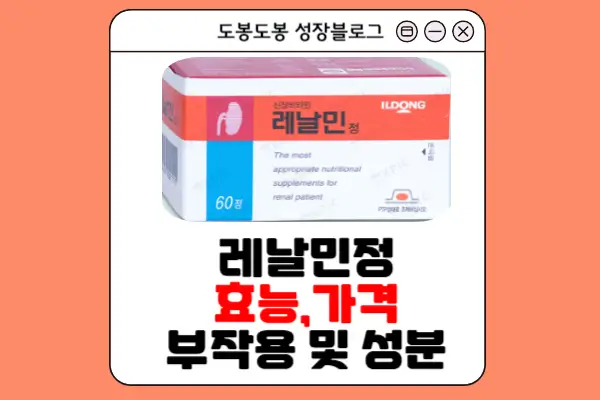 레날민정 안내 이미지