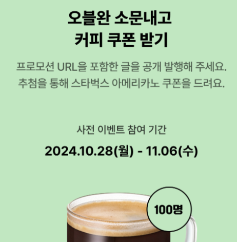 오블완챌린지 사전이벤트