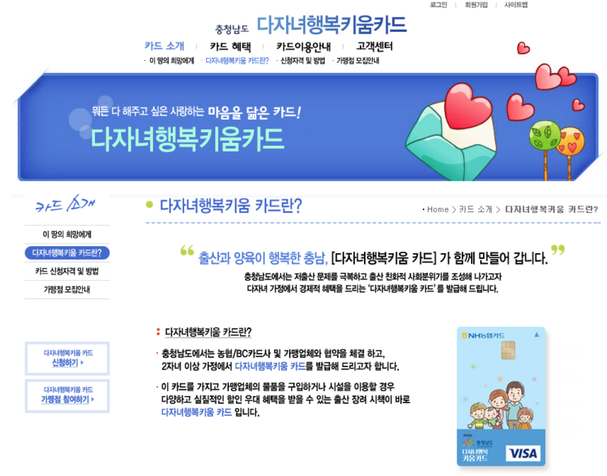 지자체 다자녀 우대카드 신청