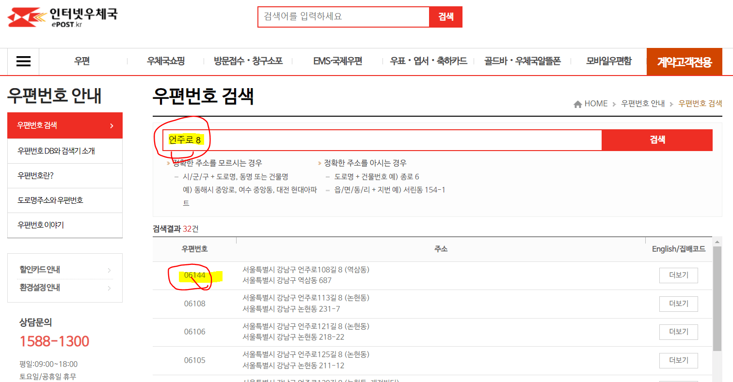 우편번호 확인 방법