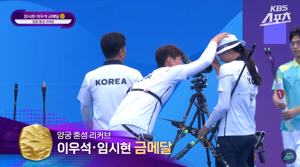 이우석-임시현 금메달