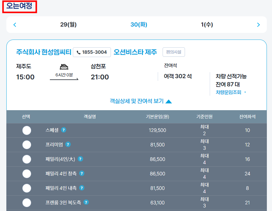 오는날짜를 객실을 선택