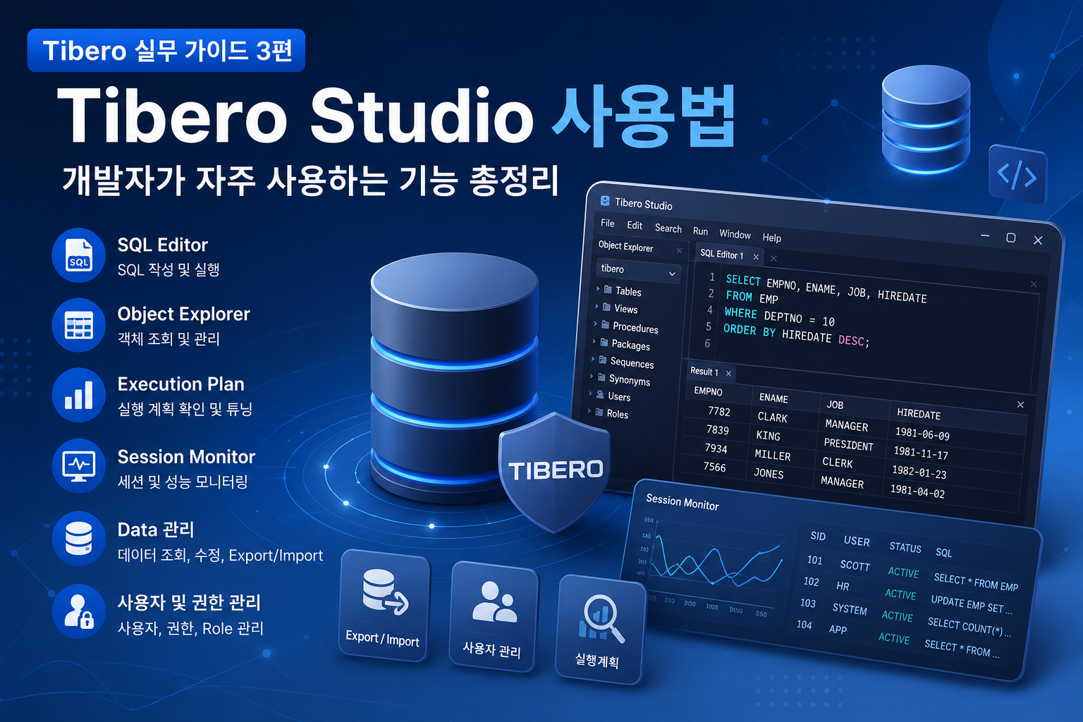 Tibero Studio 사용법과 개발자가 자주 사용하는 기능 총정리