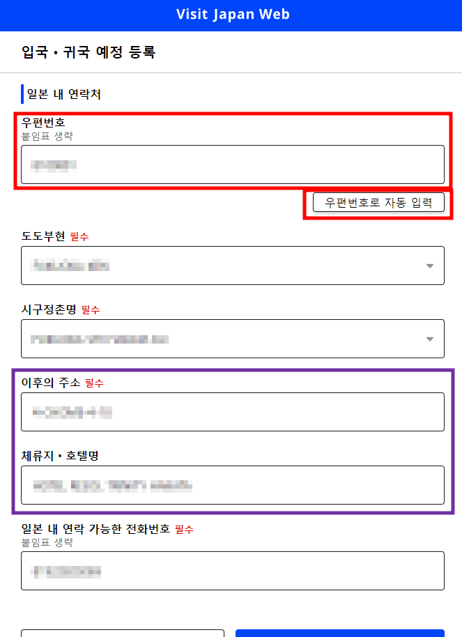 비짓 재팬 웹-등록방법