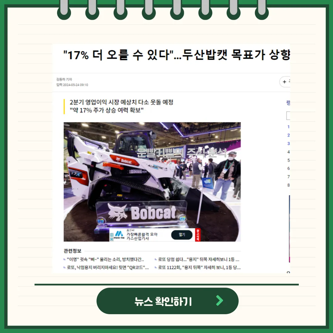 두산밥캣 뉴스