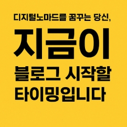 디지털노마드-썸네일