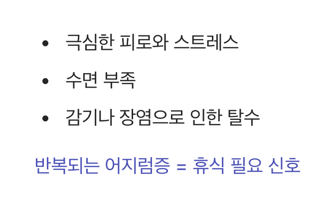 어지럼증, 몸이 보내는 또 다른 신호들