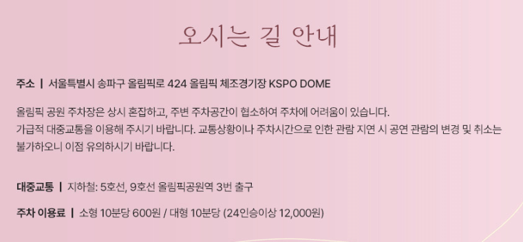 이찬원 콘서트 일정 티켓 선착순 예매