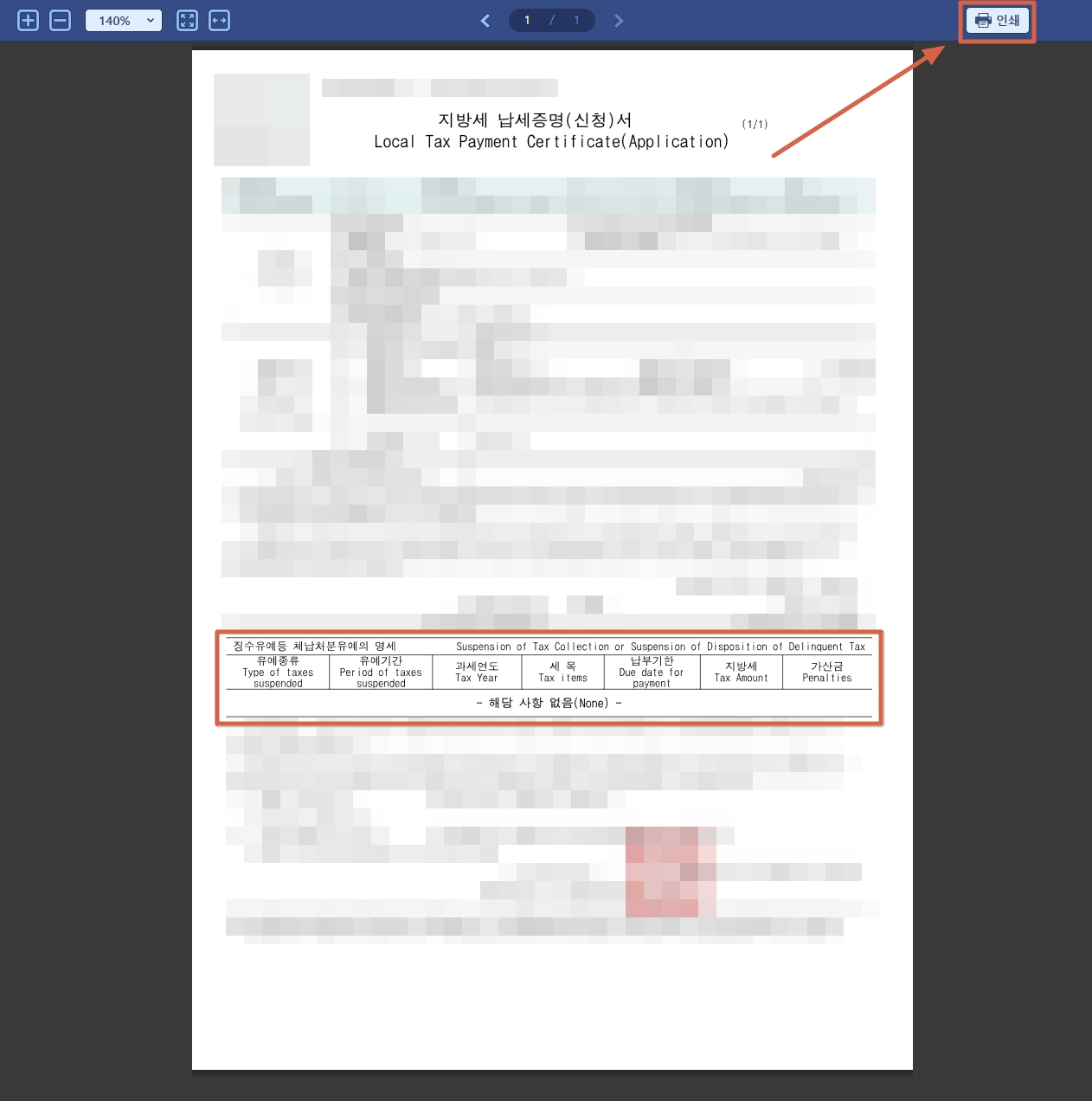 지방세-완납증명서-인터넷-발급