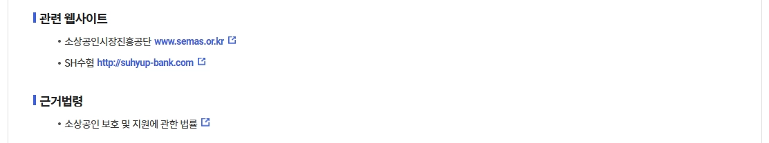 소상공인정책자금융자지원