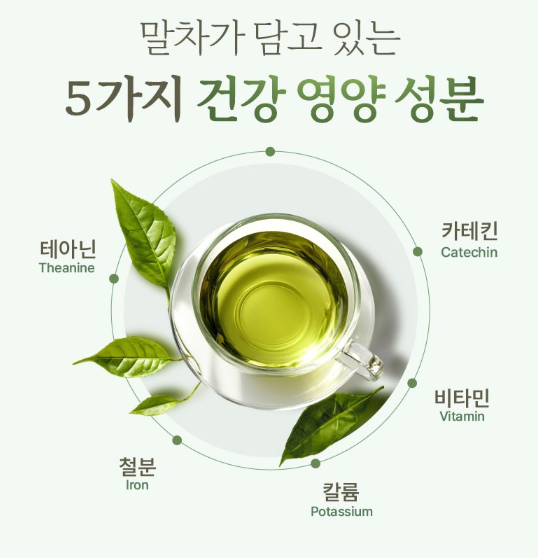 말차의 영양성분